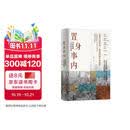 置身事内 ：中国政府与经济发展（罗永浩、罗振宇、何帆、刘格菘、张军、周黎安、王烁联袂推荐，复旦经院毕业课）兰小欢金融投资管理书籍