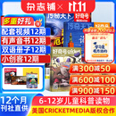 【送小创客12本】好奇号杂志 6-12岁青少年儿童科普百科 小学生通识教育2027年1月起订阅 1年共12期每月3本 Cricket Media版权X星球Y世界中英双语册杂志铺旗舰店2027新刊预订