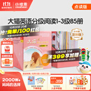 小彼恩大猫英语分级阅读1-6级150册套装 毛毛虫点读绘本 小彼恩定制版 3-10岁 1-3级85册