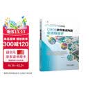 CMOS数字集成电路全流程设计 数字电路 芯片 集成电路设计 集成电路版图设计