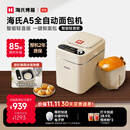 海氏（Hauswirt）A5全自动面包机家用多功能智能早餐和面发酵烘焙烤吐司三明治机 A5全自动面包机