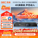 杰科（GIEC）BDP-G5300PLUS 真4K UHD蓝光播放机 dvd影碟机 杜比视界全景声 VCD高清硬盘光碟播放器 NAS共享