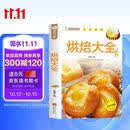 家庭烹饪系列 烘焙大全 经典菜品彩图分步指导 简易烘焙教程新手入门蛋糕制作方法 饼干中西糕点家庭实用做菜指南食谱菜谱工具书 美食大赛