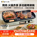 小熊（Bear）烤涮一体两用锅 烤肉锅电烤盘家用电烧烤炉火锅烤肉一体多功能电烤炉2000W分区控温 E20V1配接油盒