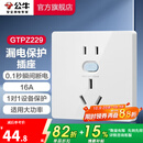 公牛（BULL）漏电保护插座GTP系列 暗装墙壁开关插座面板大功率漏保开关带插孔 【16A带漏保五孔】 插座