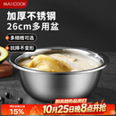 美厨（MAXCOOK）不锈钢盆洗菜盆调料盆和面盆 加大加厚味斗26cm 拌沙拉个MCWA-015