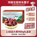 京鲜生智利进口空运车厘子2J级900g 果径约28-30mm 源头直发