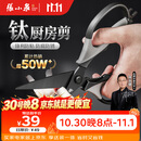 张小泉镀钛防锈黑将不锈钢多功能剪刀夹核桃剪肉剪烤肉剪防锈辅食剪刀