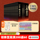 中信出版【赠十周年纪念藏书票人物关系海报】大秦帝国 十周年升级版 孙皓晖 著 中信出版社正版图书 《大秦帝国》赠十周年纪念藏书票 人物关系海报