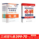 国家电网招聘考试必刷3000题+讲义电工类本科专科 电子工业出版社 珞研教育电网教务组 编著 编 书籍 图书