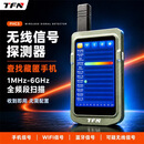 TFN无线信号探测器检测仪手机WIFI 蓝牙信号侦测定位设备防窃听窃视GPS定位器PHC3【#3】