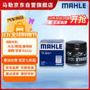 马勒（MAHLE）机油滤芯机滤QZJD1(奥迪Q3/A3/大众朗逸捷达桑塔纳速腾宝来高尔夫