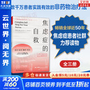 【正版包邮】焦虑症的自救 从神经系统角度出发治愈焦虑症 中文版 原版 焦虑症的自救系列 克莱尔·威克斯 著  伯恩斯新情绪疗法 新华书店旗舰店心理咨询心理学书籍 【全系列3册】焦虑症的自救1+2+3