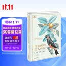 花果树的动人传说：百年经典博物画集