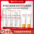薇诺娜【直播专享】清透防晒乳50g四支+修颜防晒乳双支防晒霜隔离霜礼物