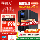 山克SC3K在线式 ups不间断电源3000VA企业办公电脑服务器停电稳压应急备用ups电源最高支持2700W