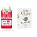 人类简史 从动物到上帝 白金纪念版 2025年全新设计 叩问人类未来 尤瓦尔·赫拉利经典作品 人类简史四部曲 智人之上 未来简史 今日简史 人类简史三部曲作者
