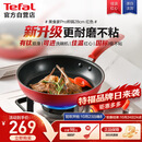 特福（Tefal）平底锅家用牛排不粘煎锅少油烟有钛煎饼锅电磁炉通用可进洗碗机