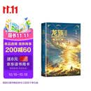 龙族2：悼亡者之瞳（修订版）江南著 幻想武侠小说 火之晨曦悼亡者之瞳 现货 龙族小说全套 整版典藏版旧版火之晨曦悼亡者的归来