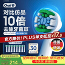 欧乐B【正品刷头】成人电动牙刷头原装12支装 EB20 RX-12精准清洁X型刷头12支 适用Pro/P/D系列