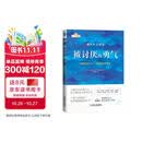 被讨厌的勇气 自我启发之父阿德勒的哲学课 心理学入门必读畅销书籍 京东图书 暑假阅读 毕业礼物 升学礼物 准大学生 高考毕业 发书评赢免单