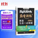 2027新星火英语巅峰训练七合一必刷题高三高考英语高中专项练习全国通用高考真题专项突破训练备考学习教辅资料