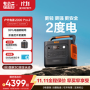 电小二户外移动电源【2度电】2200W大功率220V大容量应急备电露营快充便携汽车救援车载电源2000Pro2