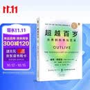 超越百岁  长寿的科学与艺术 （央视精选2024年度好书）彼得·阿提亚 著 增强生命力提高免疫力 长寿与健康的科学 主宰身心健康畅销书籍