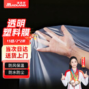漫德莱塑料布大棚塑料膜防水薄膜封窗加厚防雨防寒防尘透明保温膜2*2m