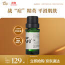 阿芙茶树精油10ml 疏通紧致毛孔 呵护痘肌送女友生日礼物