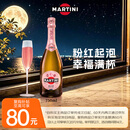 马天尼（Martini）洋酒意大利进口 Rose粉红起泡酒750ml 送男友女友 送礼