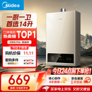 美的【HWA Pro 14L】优于13L 燃气热水器 一厨一卫 恒温节能 低水压启动 家用智能变频 天然气上门安装
