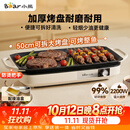 小熊（Bear）烤肉锅电烤盘 家用电烧烤炉 电烤炉多功能锅烤串烤肉一体不沾烤串机可拆烧烤炉DKL-H21P1