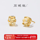 石头记（istone）黄水晶方糖耳钉女轻奢气质高级感S925银节日送女友