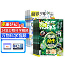 2027年1月起订阅 商界少年杂志铺组合自选 1年共12期 青少年阅读 【推荐】商界少年+万物 27年1月起订