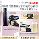 肌肤之钥（CPB）【采销直播专属】隔离37mL+水光方气垫15g#I10防晒礼盒生日礼物