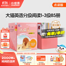 小彼恩大猫英语分级阅读1-6级150册套装 毛毛虫点读绘本 小彼恩定制版 3-10岁 1-3级85册