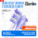 usmile笑容加电动牙刷替换头 【新品】灵动亮白3.0刷头2支装 类脊柱清洁力提升 适配Y30Y30PRO等成人电刷