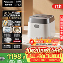 松下（Panasonic）【国家补贴】饭光光2.0电饭煲0涂层内胆不粘锅IH加热家用2.9L不锈钢无涂层电饭锅3-4人SR-HNS102-W
