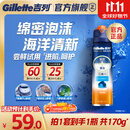 吉列剃须啫喱清新海洋啫喱170g单支装 手动式剃刮胡须刀 敏感肌 生日礼物便携男士 京东自营 剃须膏 新手 非吉利