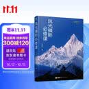 风光摄影必修课