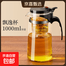 飘逸壶泡茶壶耐热高温玻璃沏茶过滤内胆冲茶器家用茶具套装 飘逸杯1000mL1个