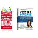 桥本甲状腺炎90天治疗方案（更新版）