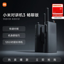 小米对讲机3 畅聊版 新版小米对讲机Lite 模拟对讲更轻薄APP写频超长待机户外手台小型