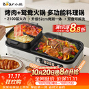 小熊（Bear）烤涮一体多功能锅 烤肉火锅一体多功能锅 烤肉电烤盘煎锅涮锅一体 鸳鸯锅分体可拆洗分区控温L21D2