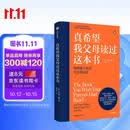 真希望我父母读过这本书 写给父母与孩子的情感沟通书 菲利帕佩里 真想让我爱的人读读这本书 你的孩子会庆幸你读过 中信出版社  