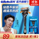 吉列锋隐5致顺 1刀架1刀头 5层刀片手动式剃刮胡须刀 差旅便携生日礼物男士 京东自营旗舰 防刮伤免须泡