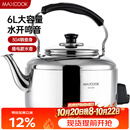 美厨（MAXCOOK）电水壶 304不锈钢烧水壶响水壶 6L加厚中式鸣音 防干烧TB-Z26