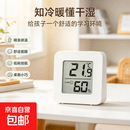 手机配件创意配件室内迷你婴儿房温度表壁挂式干湿显示检测仪器 基础版温湿度计