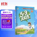 2026秋季53天天练小学语文三年级上册RJ人教版五三天天练5 3天天练5.3天天练5·3天天练学霸培优学霸提优